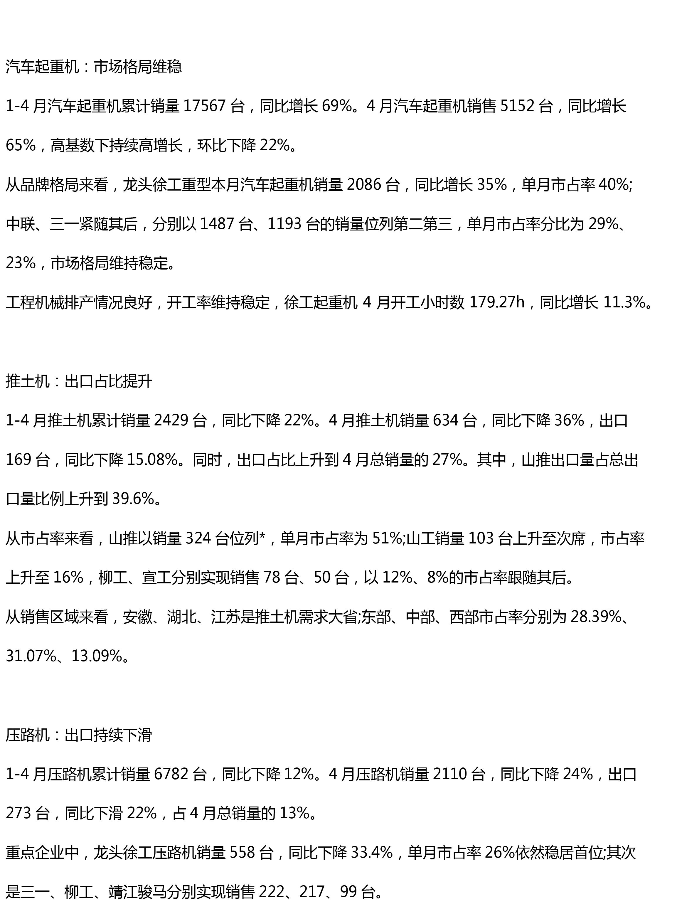 2019年1-4月工程机械主要品类产销数据分析(图2)