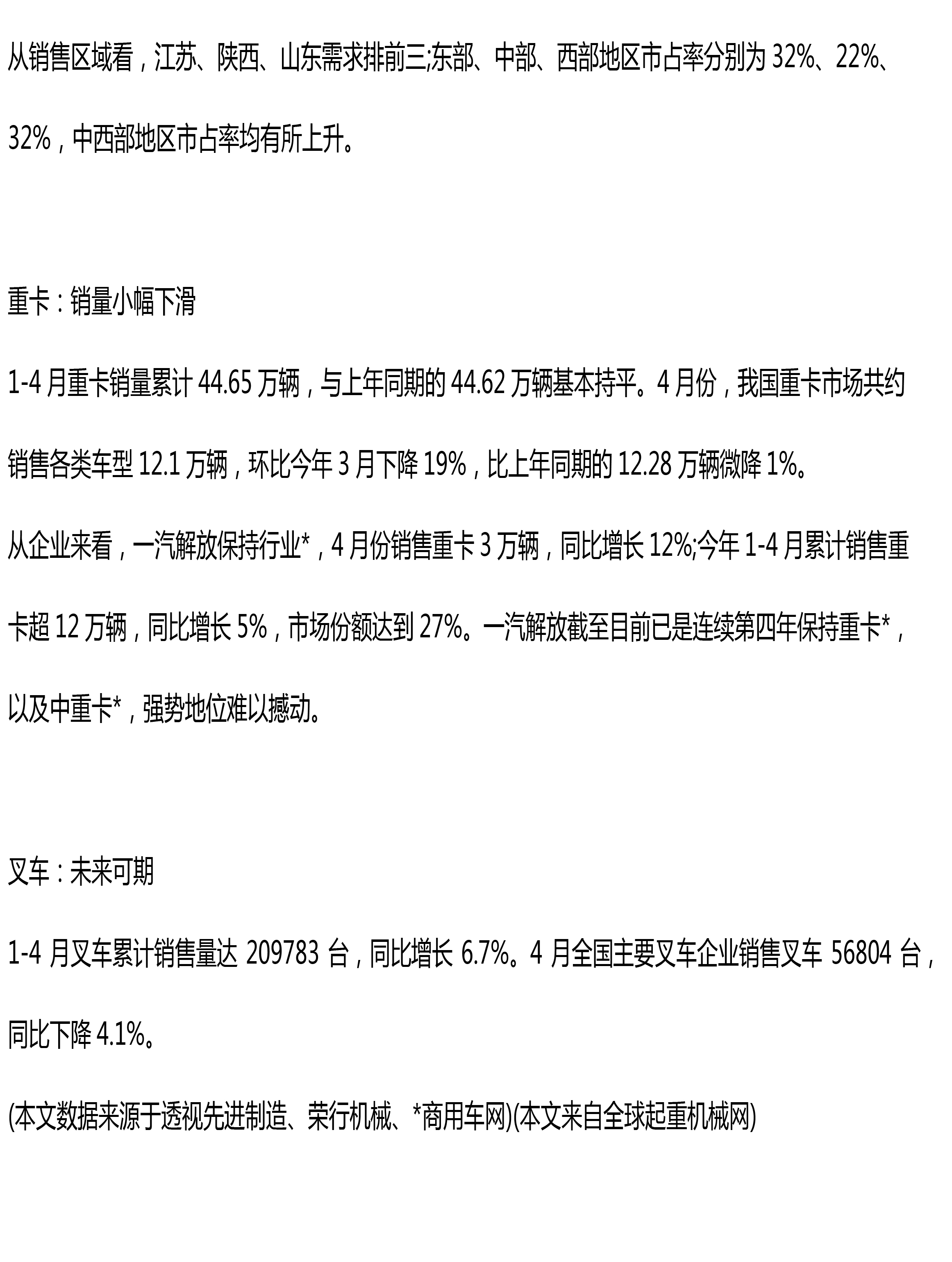 2019年1-4月工程机械主要品类产销数据分析(图3)