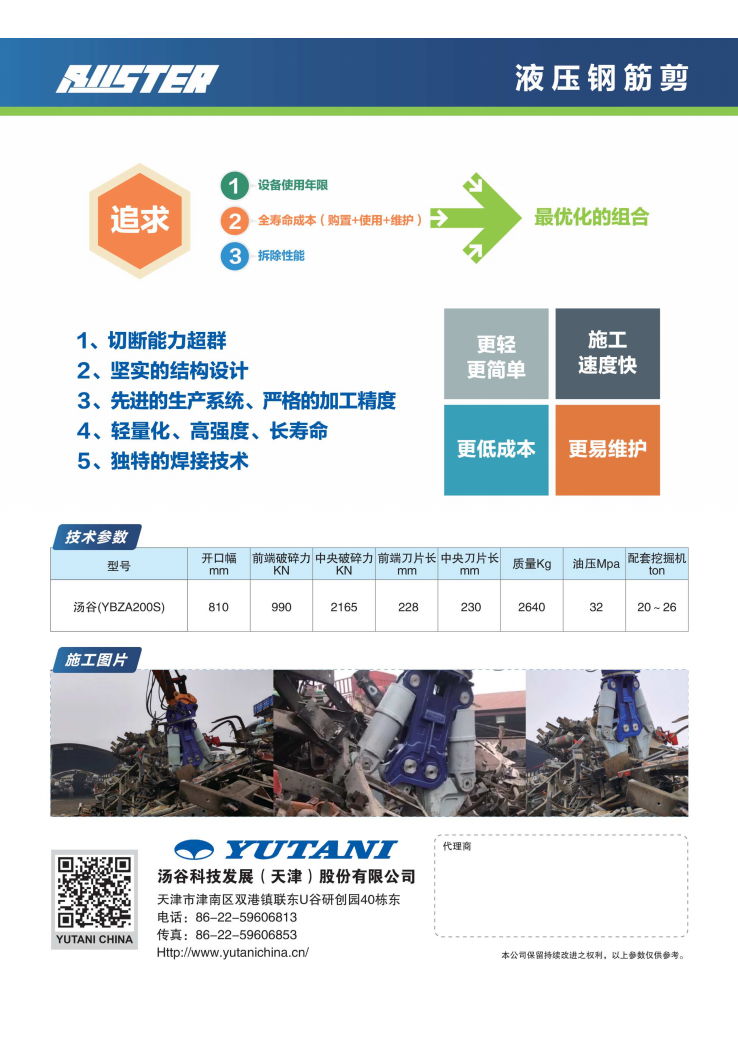 液压钢结构剪(图2)